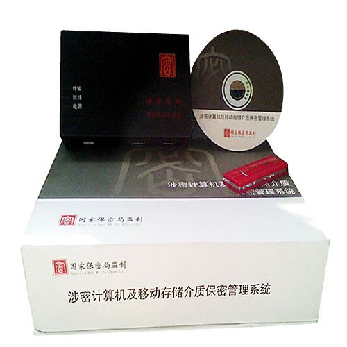 涉密計算機及移動存儲介質(zhì)保密管理系統(tǒng)