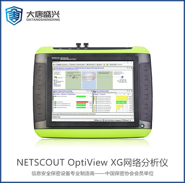 NETSCOUT OptiView XG網(wǎng)絡分析儀
