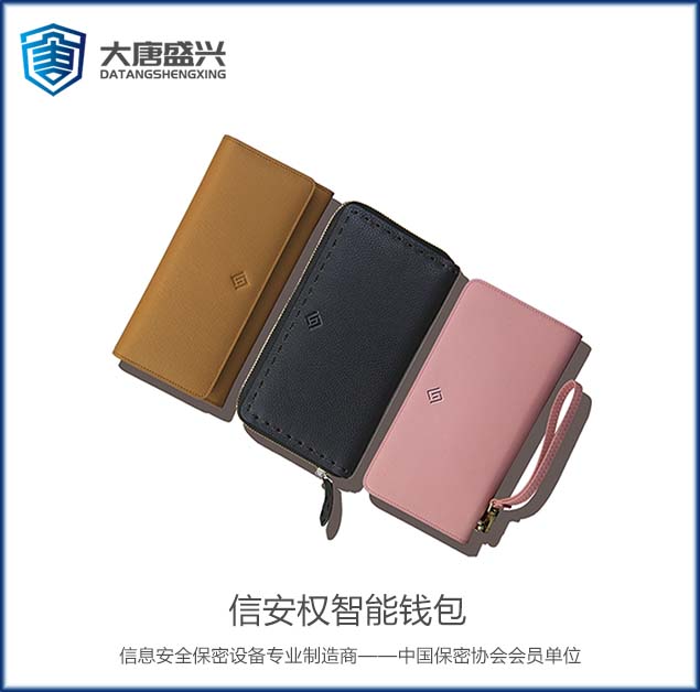 信安權(quán)智能錢包