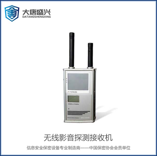 無線影音探測接收機(jī) DAT-301A