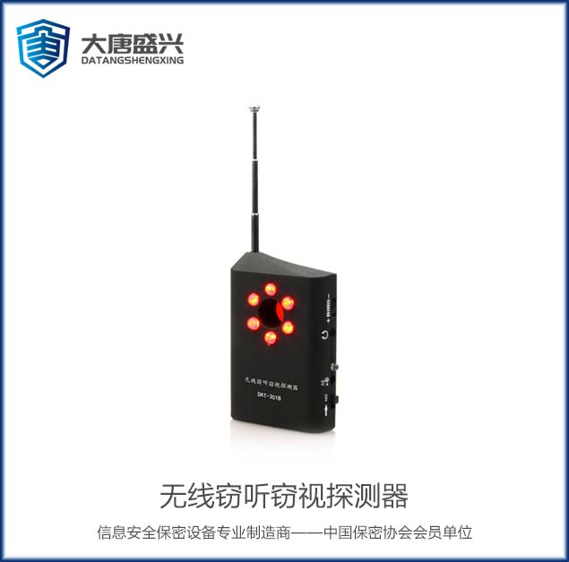 無線竊聽竊視探測器 DAT-301B