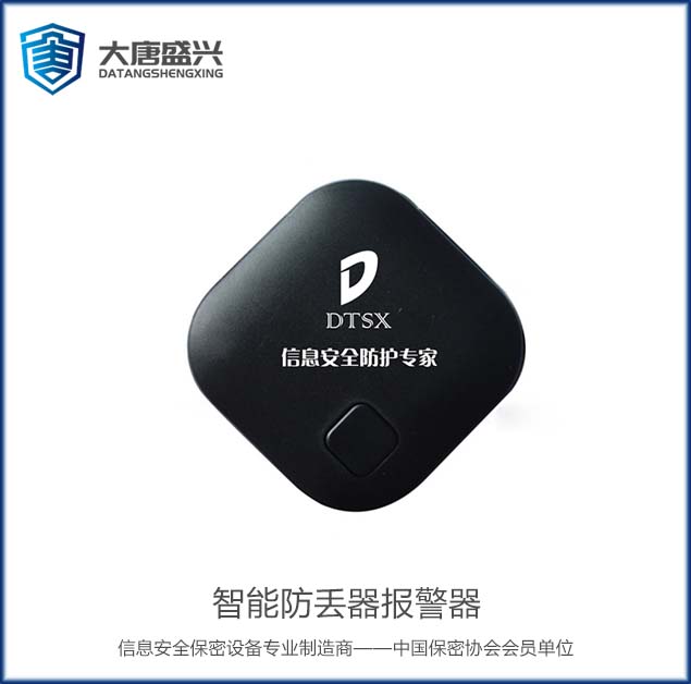 智能防丟器報警器 DAT-FD