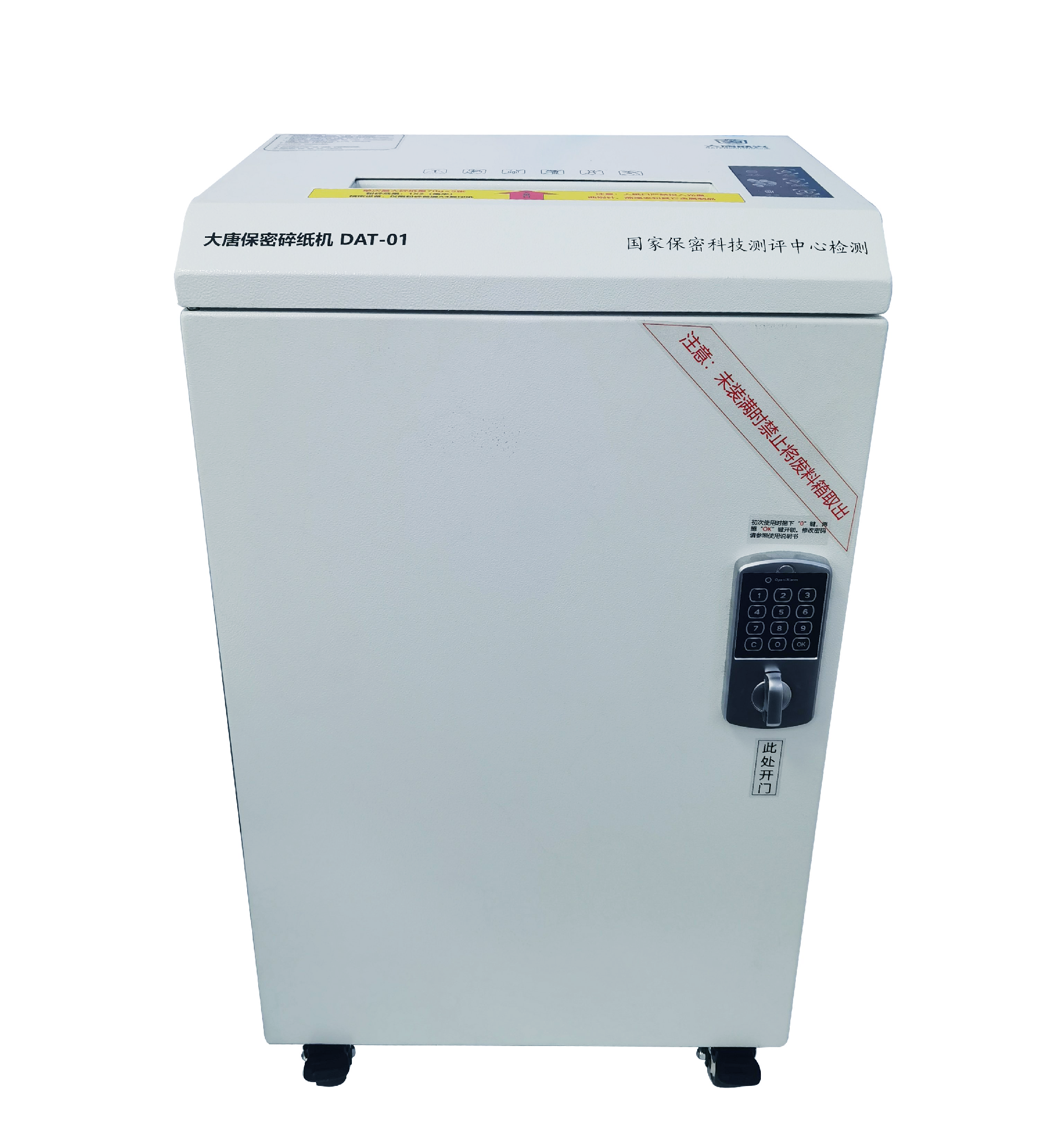 保密碎紙機 DAT-01