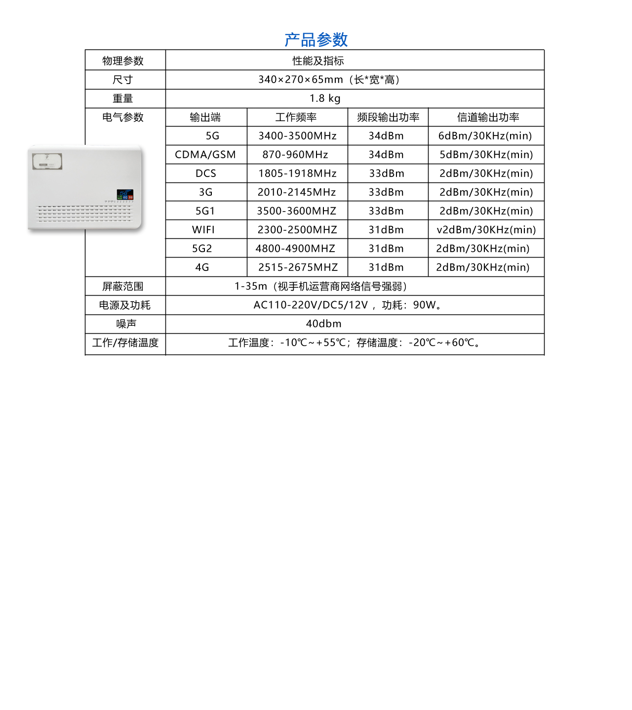 20w-考場屏蔽器-參數(shù).jpg