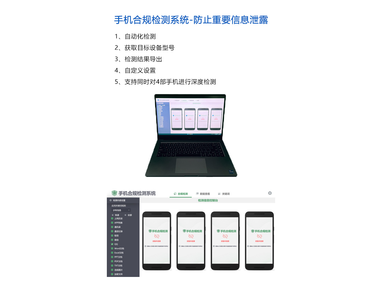 手機(jī)合規(guī)檢測(cè)-7004-概述.jpg