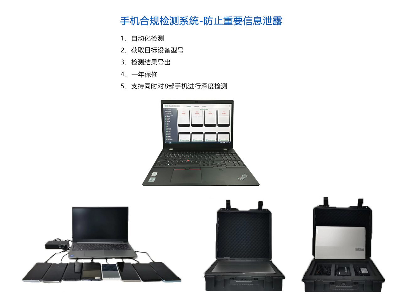 手機合規(guī)檢測-7008-概述.jpg