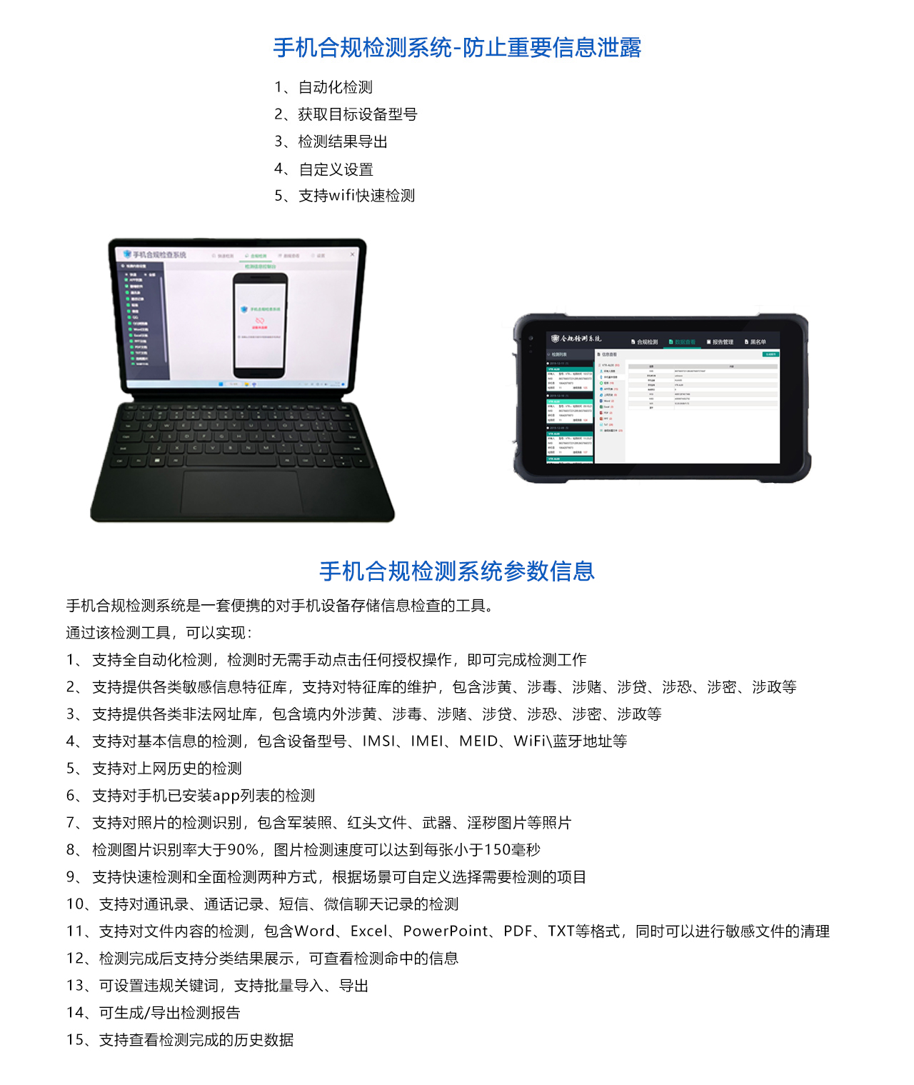 手機合規(guī)檢測-7001-概述.jpg