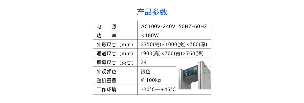 手機(jī)探測門-711-2.0-參數(shù).jpg