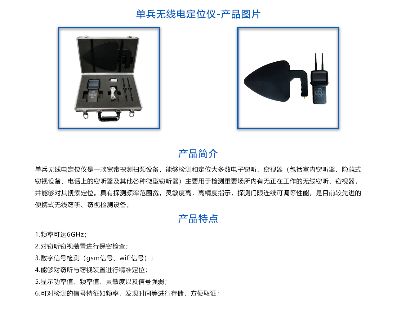 單兵無線電定位儀-概數(shù).jpg