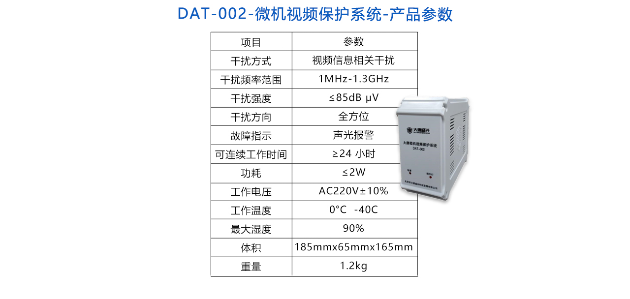 DAT-002-微機視頻保護系統(tǒng)-參數(shù).jpg
