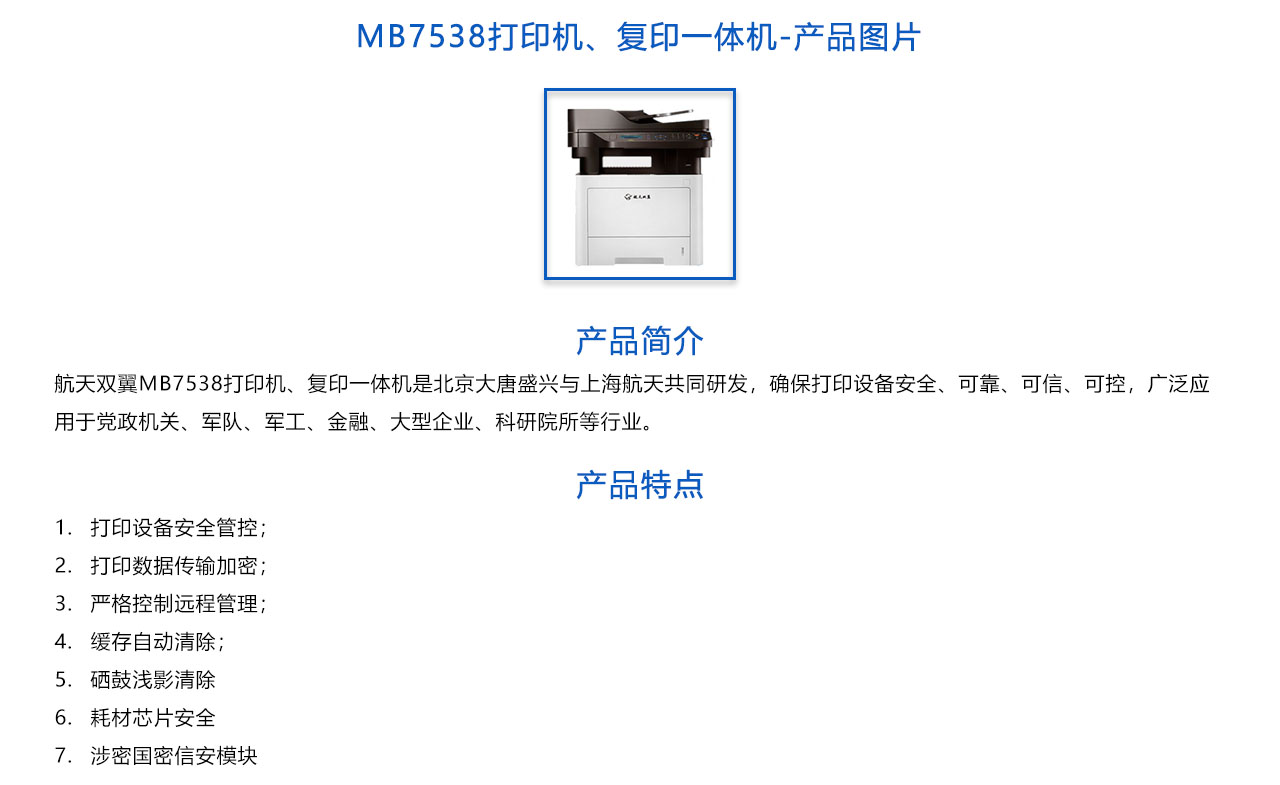 航天雙翼一體機(jī) MB7538-概述.jpg
