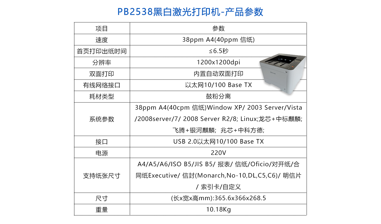 航天雙翼PB-2538 黑白激光打印機(jī)-參數(shù).jpg