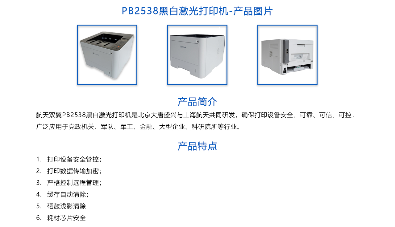PB2538黑白激光打印機(jī)-概述.jpg