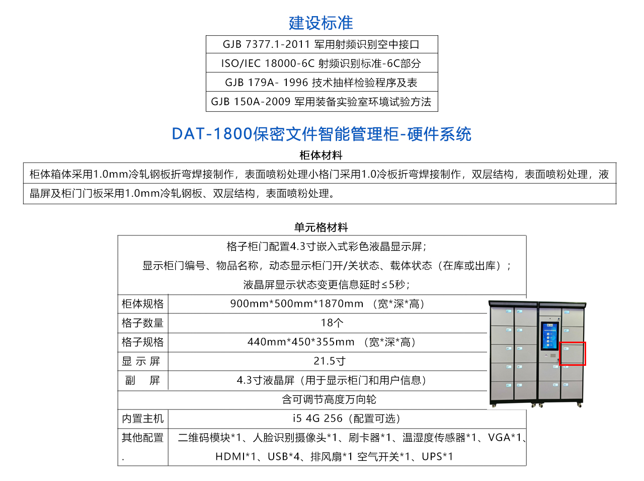 DAT-1800保密文件智能管理柜-參數(shù).jpg