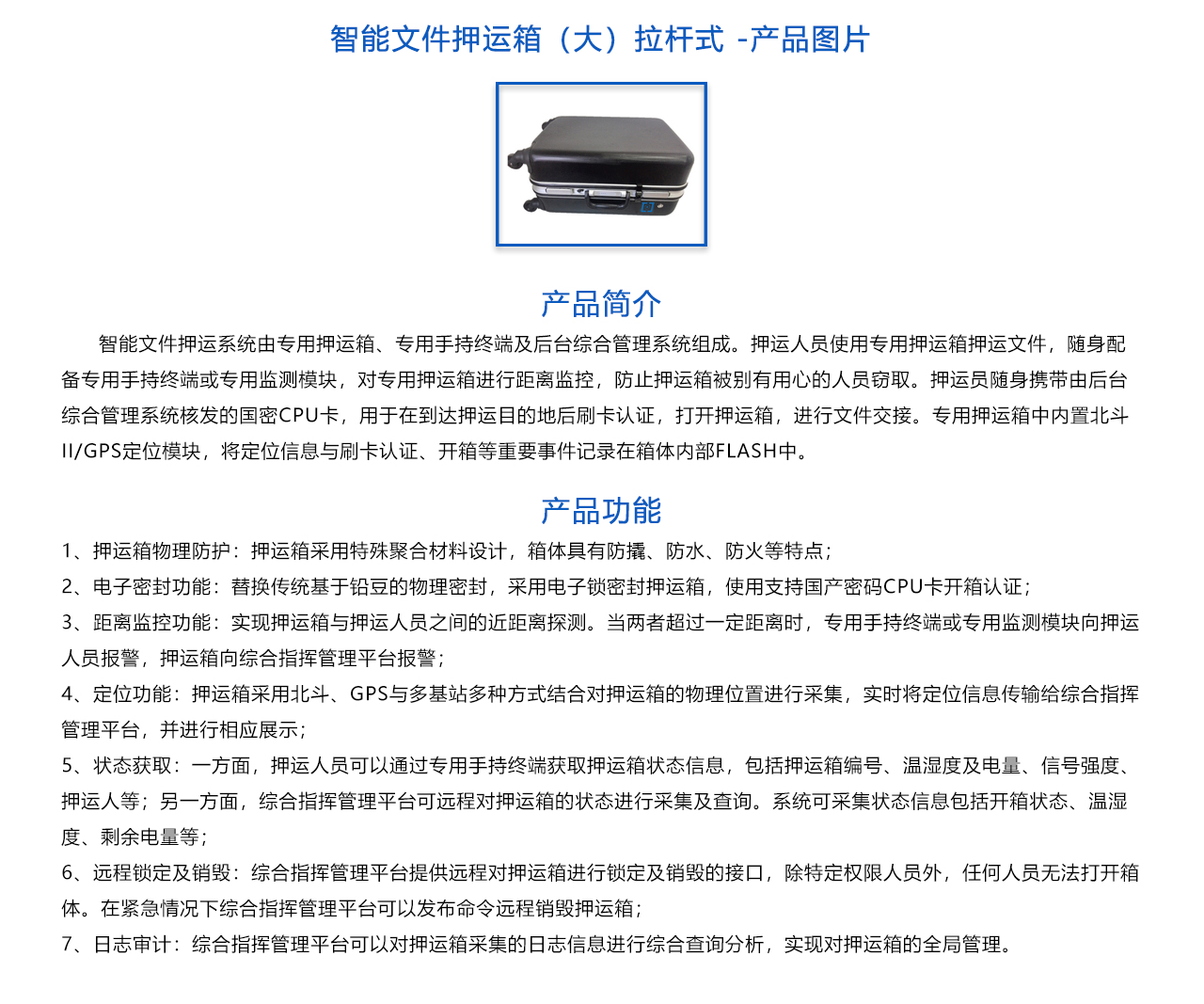 智能文件押運(yùn)箱（大）拉桿式 -概述.jpg
