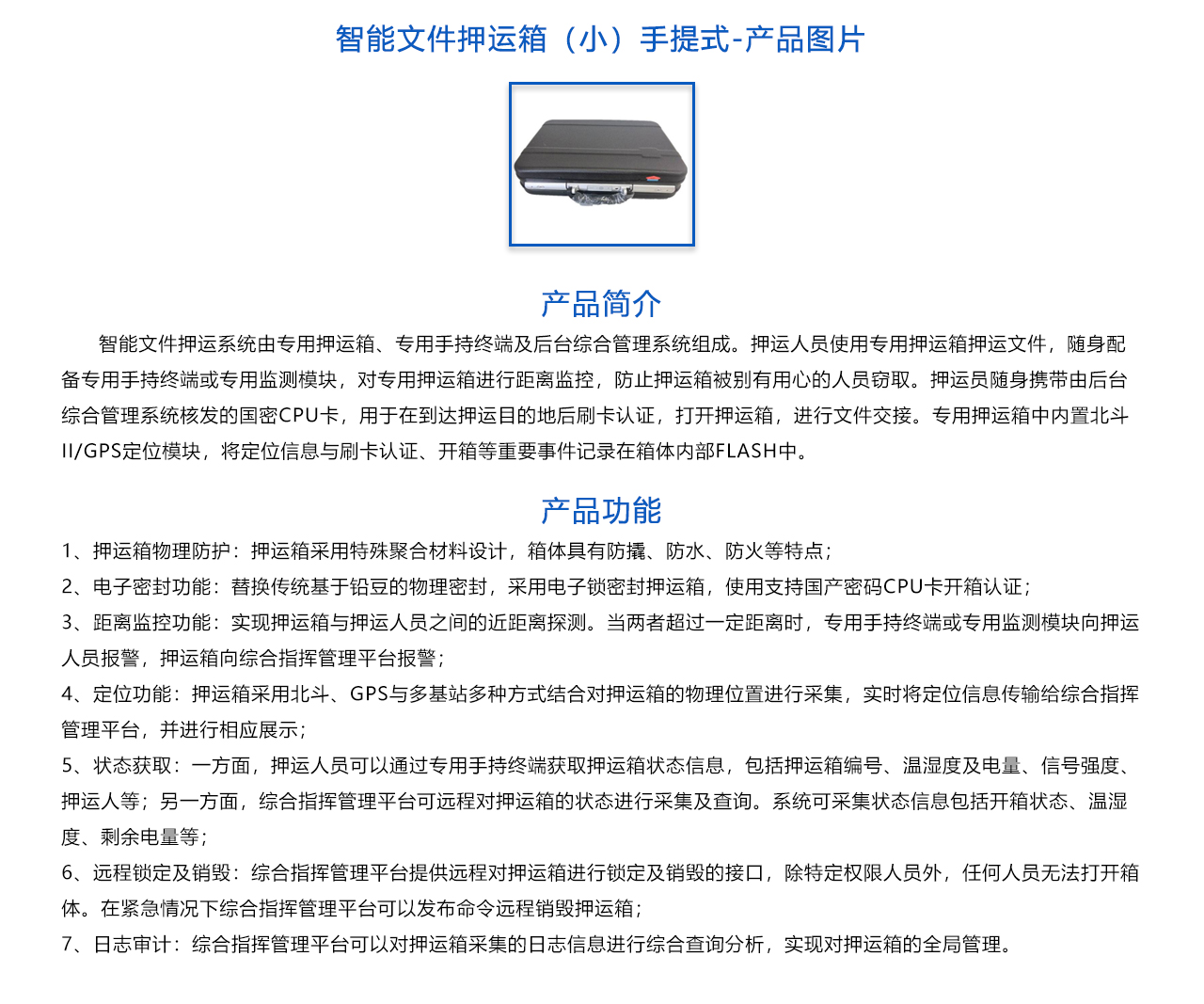 智能文件押運(yùn)箱（?。┦痔崾?概述.jpg