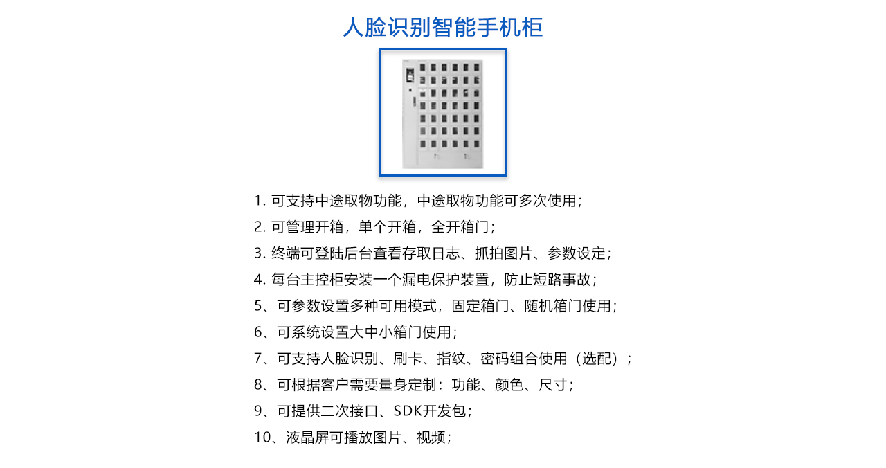 人臉識別智能手機(jī)柜-概述.jpg