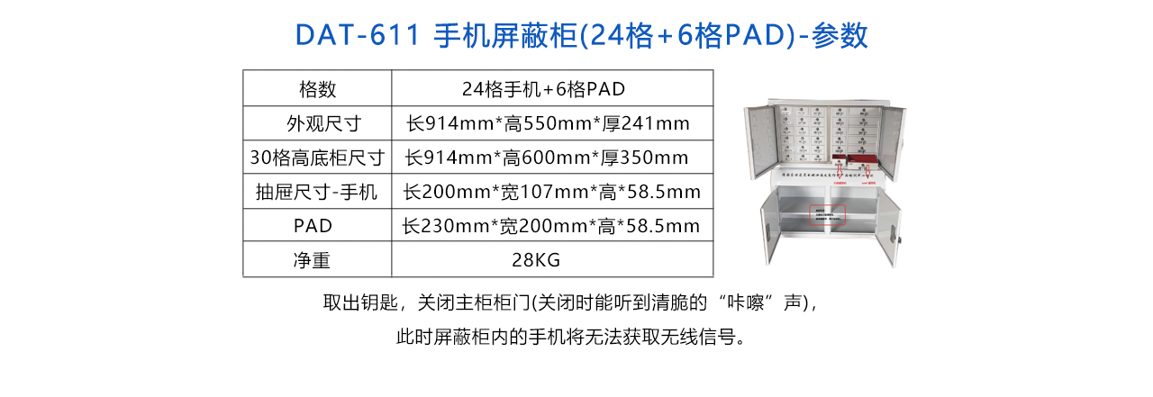 手機(jī)信號屏蔽柜(24格+6格PAD) -參數(shù).jpg
