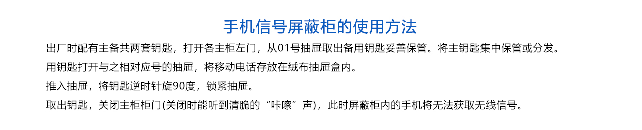 手機(jī)信號(hào)屏蔽柜-使用方法.jpg