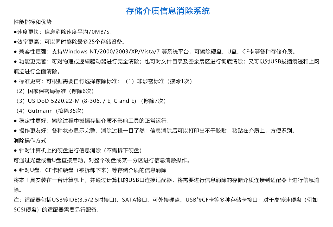 存儲(chǔ)介質(zhì)信息消除系統(tǒng).jpg
