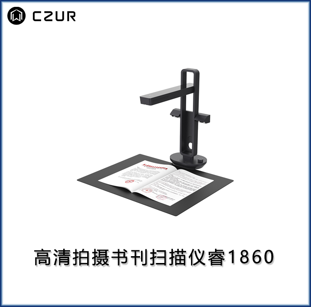 高清拍攝書刊掃描儀睿1860