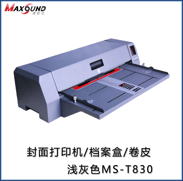 封面打印機(jī)/檔案盒/卷皮 淺灰色MS-T830