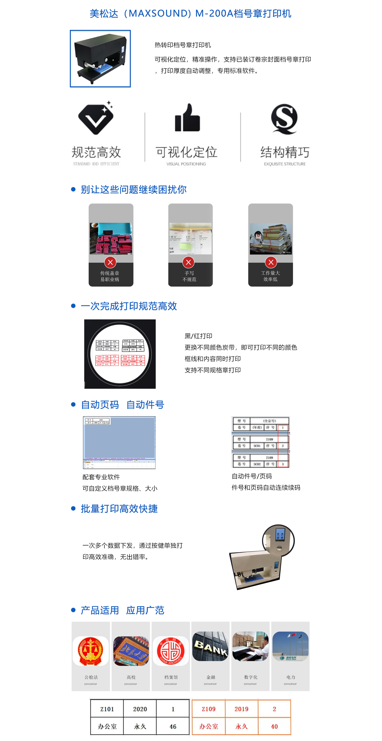 檔號章打印機 M-200A.jpg