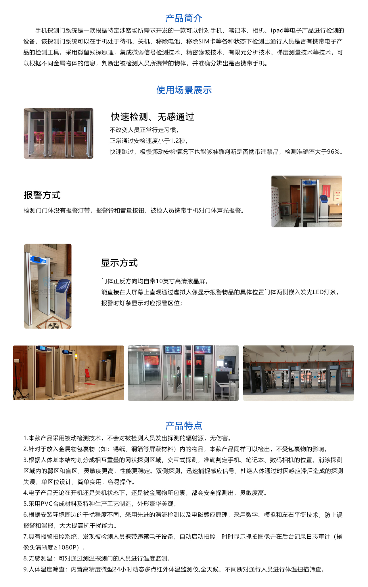 手機(jī)探測(cè)門-711-1.0-概述.jpg