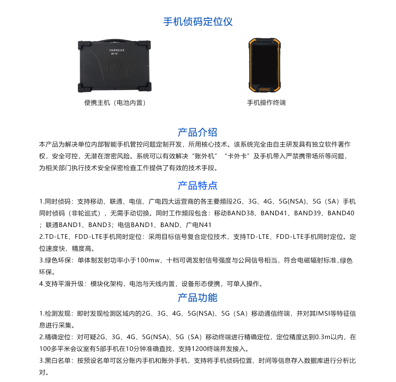 偵碼定位儀-757-概數(shù).jpg