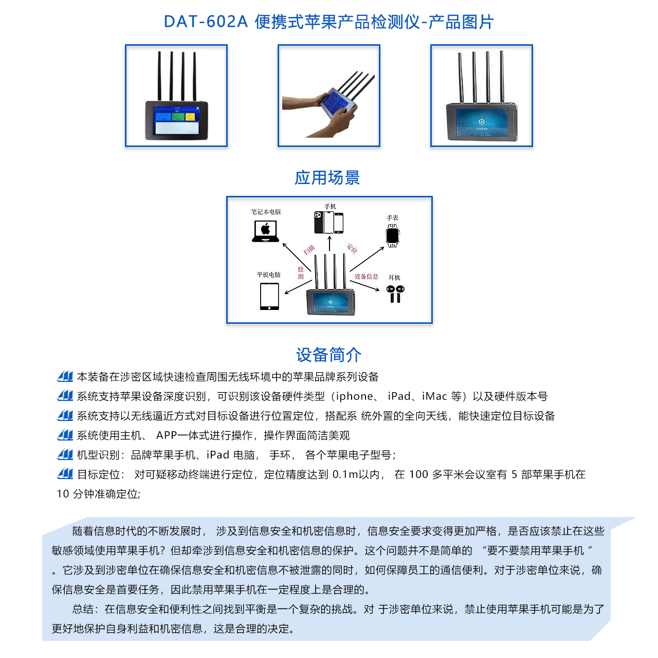 DAT-602A便攜式蘋果產(chǎn)品檢測(cè)儀-概述.jpg