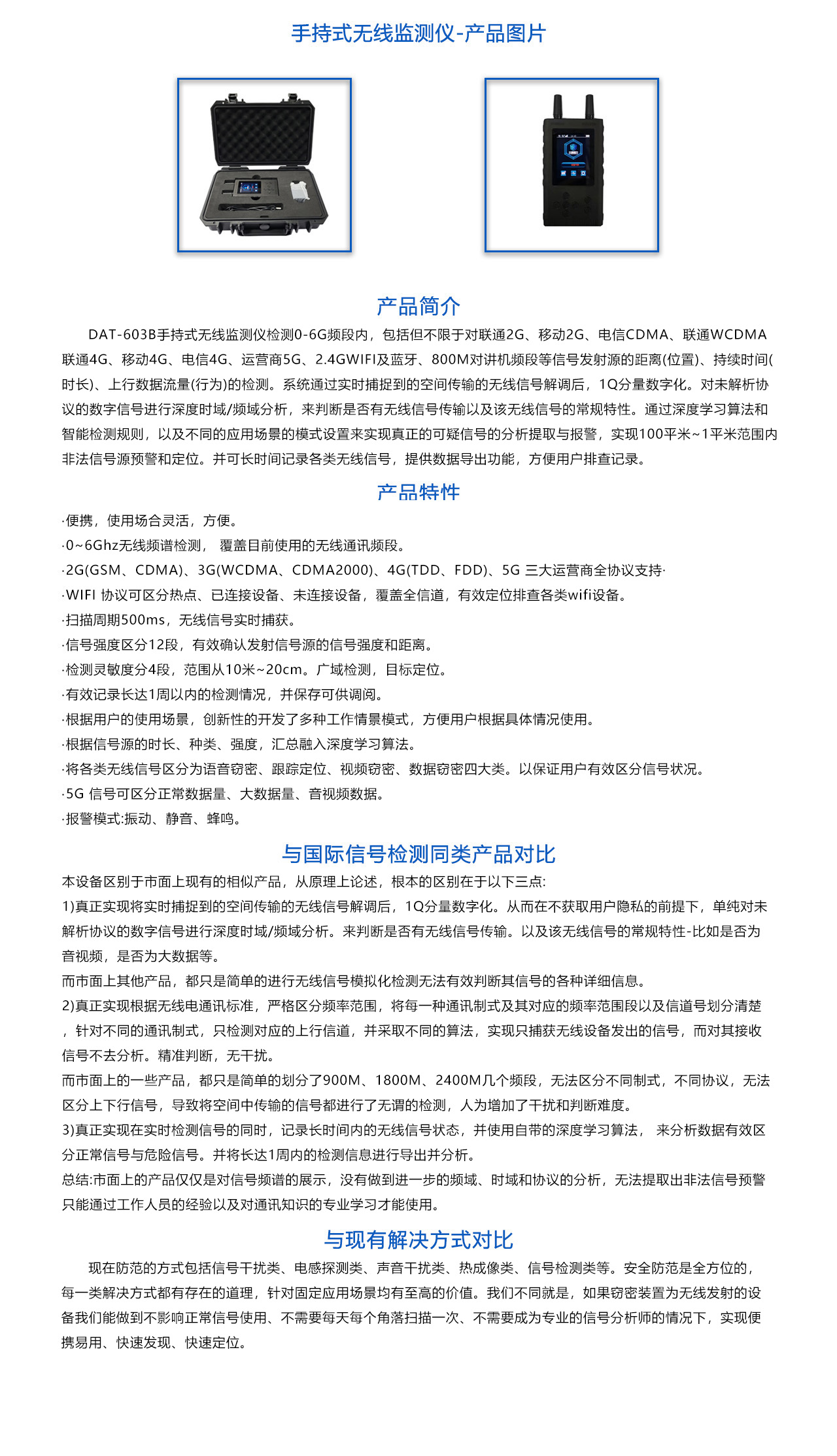 手持式無(wú)線監(jiān)測(cè)儀-概數(shù).jpg