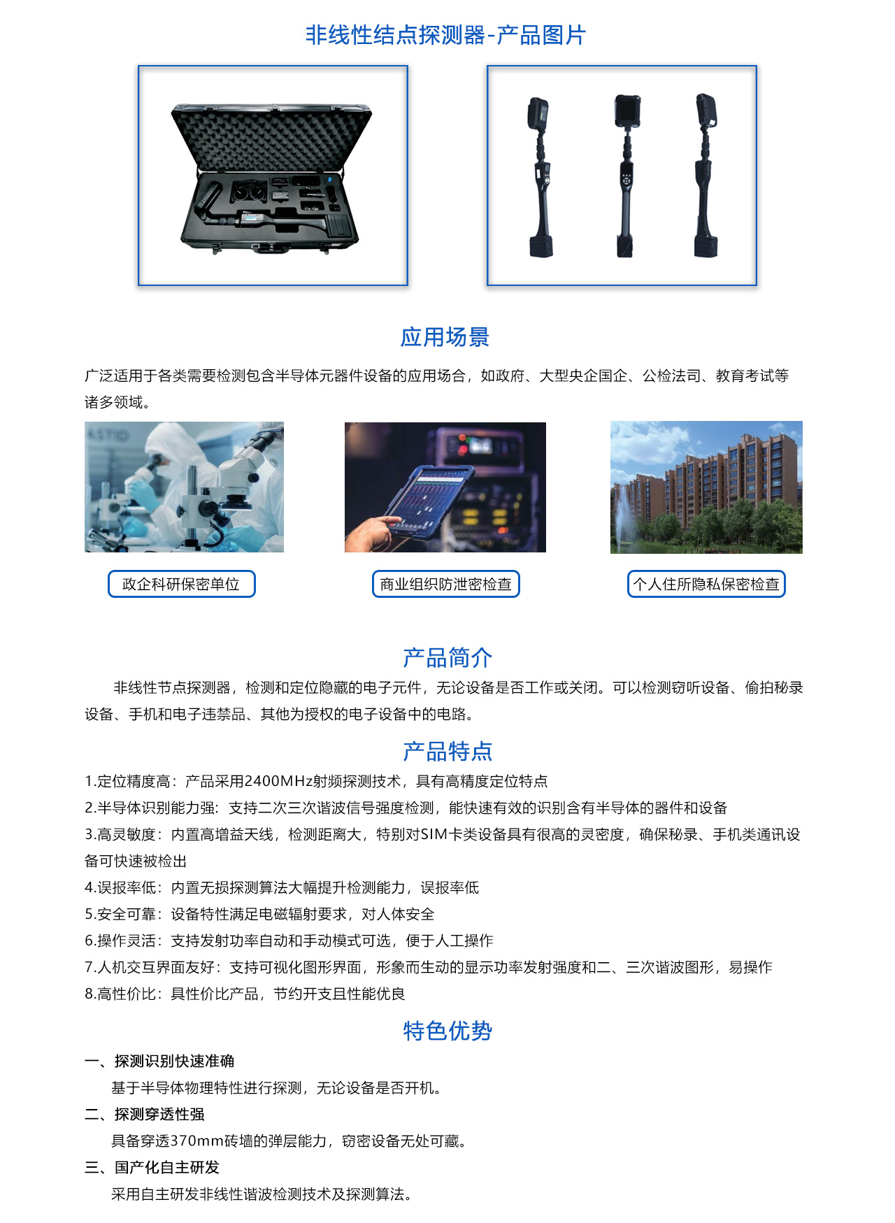 非線性結點探測器-概數(shù).jpg