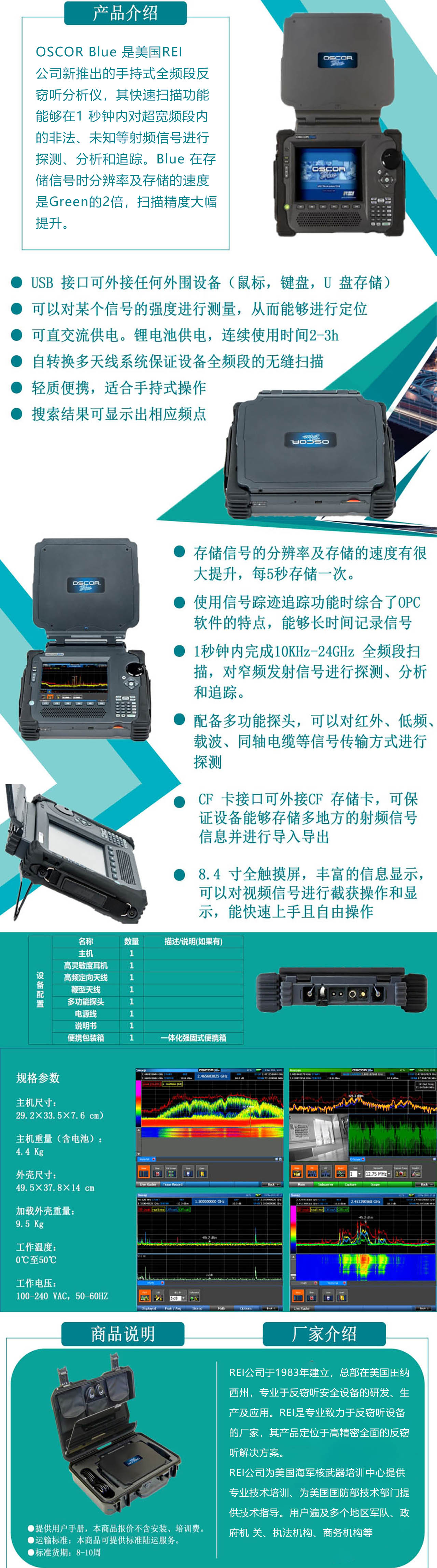 OSCOR Blue全頻反竊聽(tīng)分析儀（美國(guó)REI OBL24G).jpg