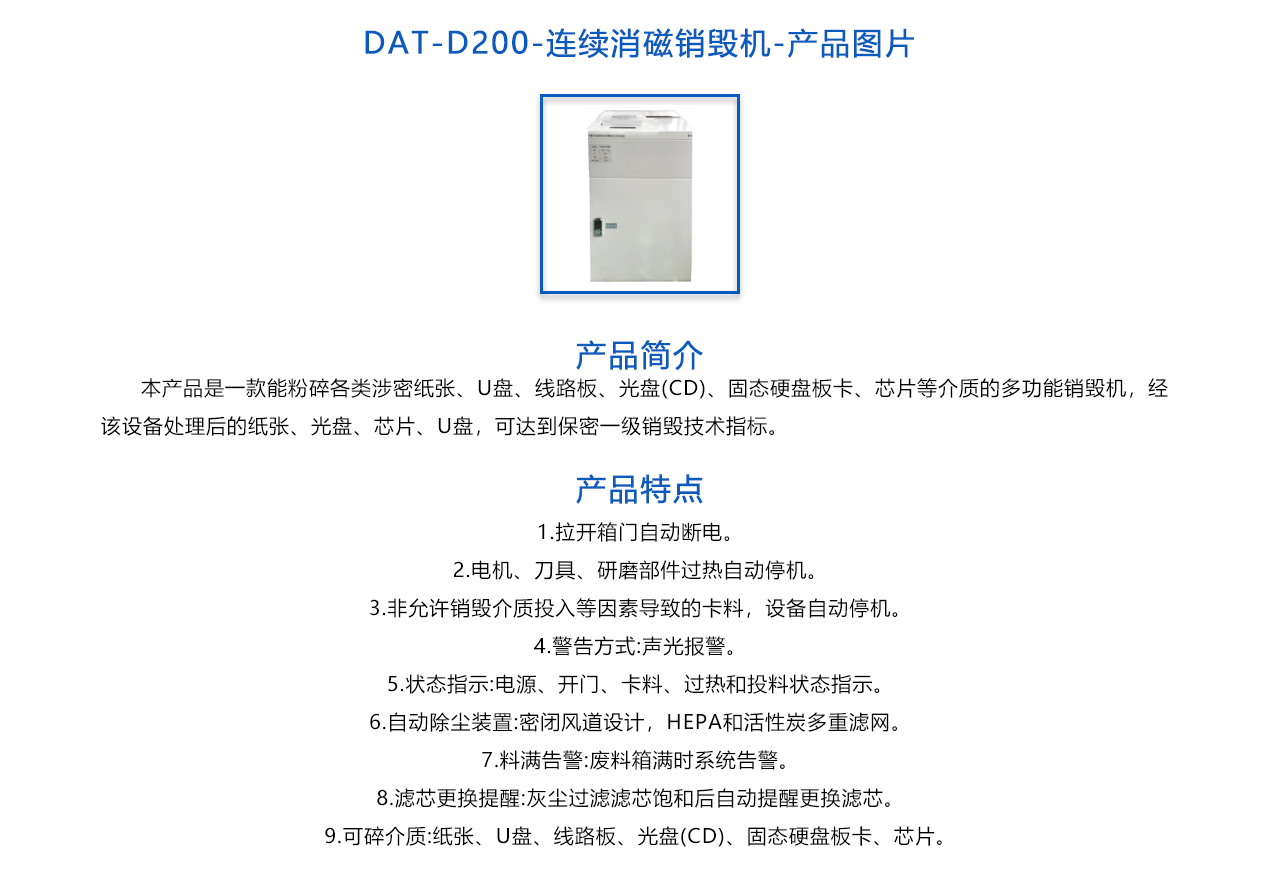 DAT-D200-多功能存儲(chǔ)介質(zhì)銷毀機(jī)-概述.jpg