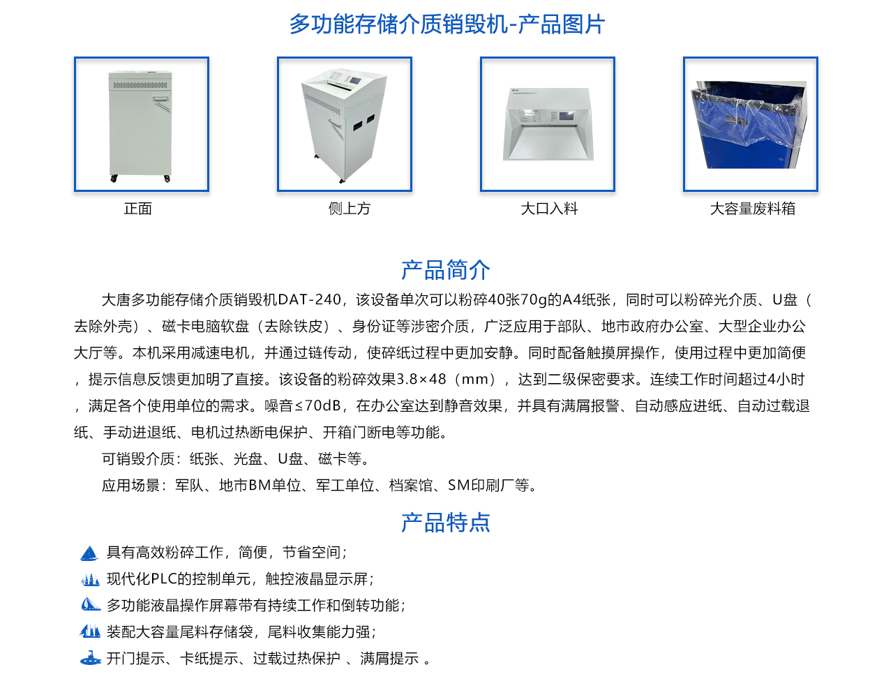 DAT-240-多功能存儲(chǔ)介質(zhì)銷毀機(jī)-概述.jpg