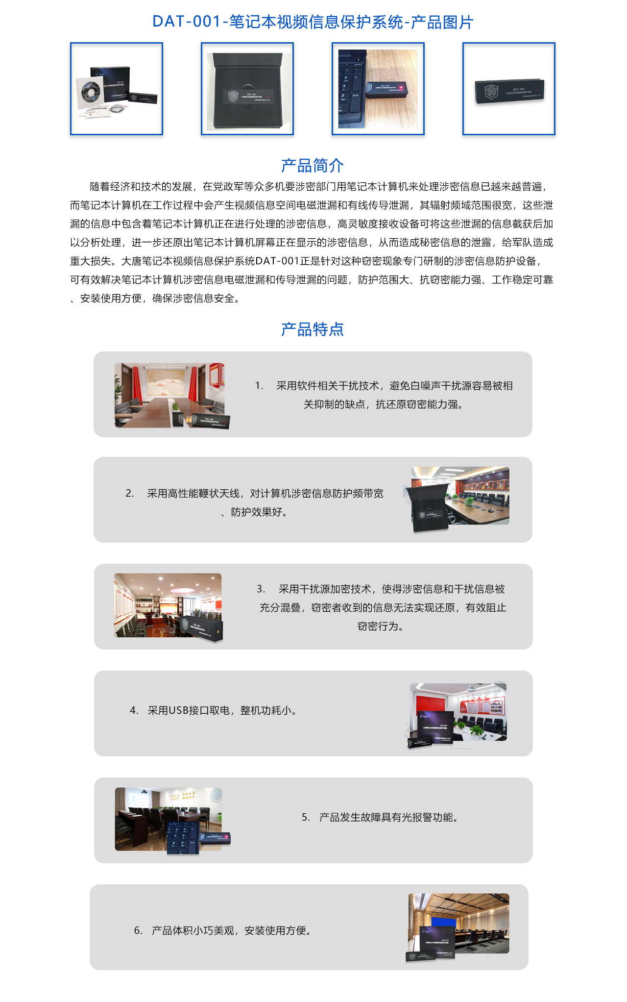 DAT-001 筆記本視頻信息保護系統(tǒng)-概述.jpg