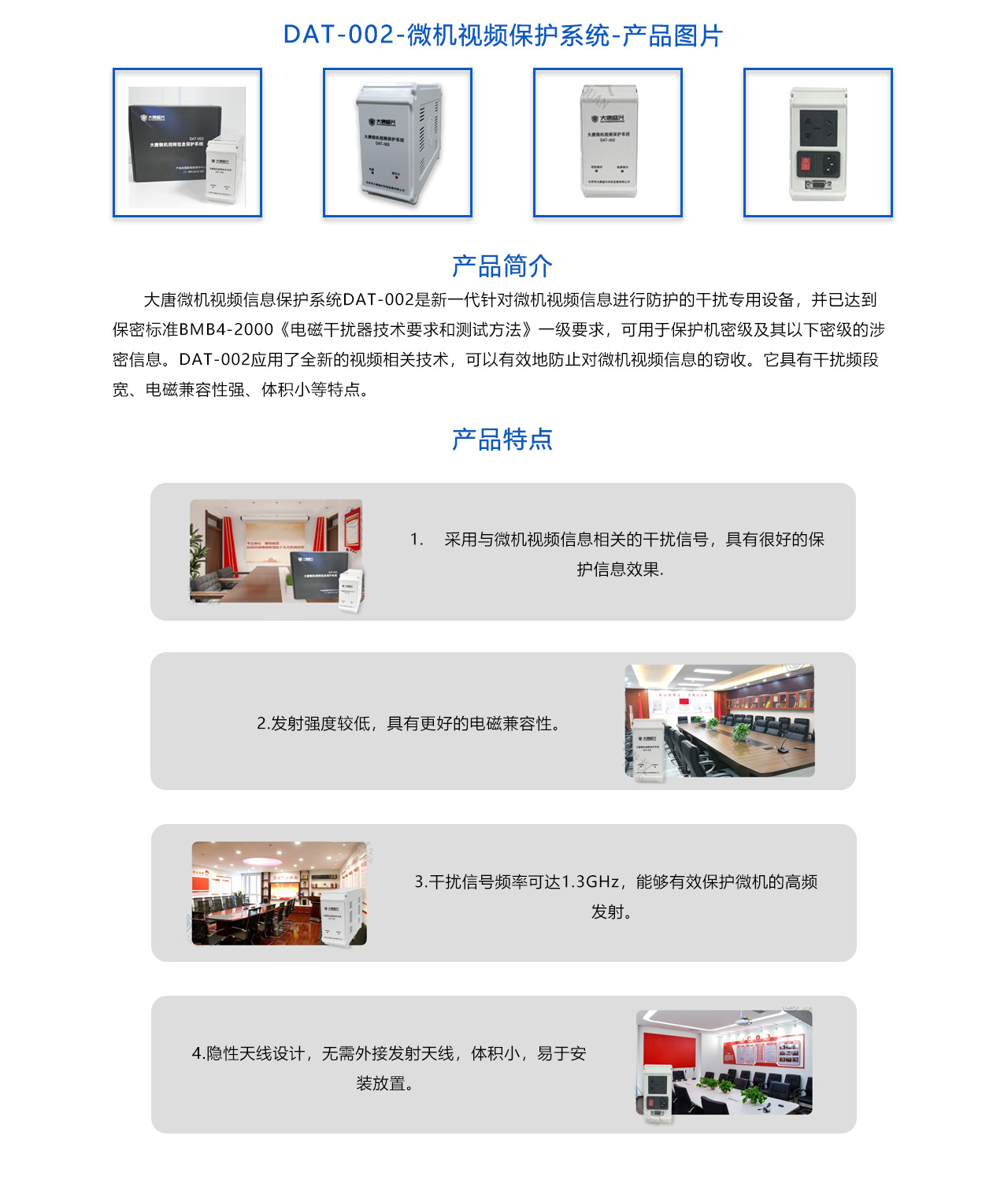 DAT-002-微機視頻保護系統(tǒng)-概述.jpg