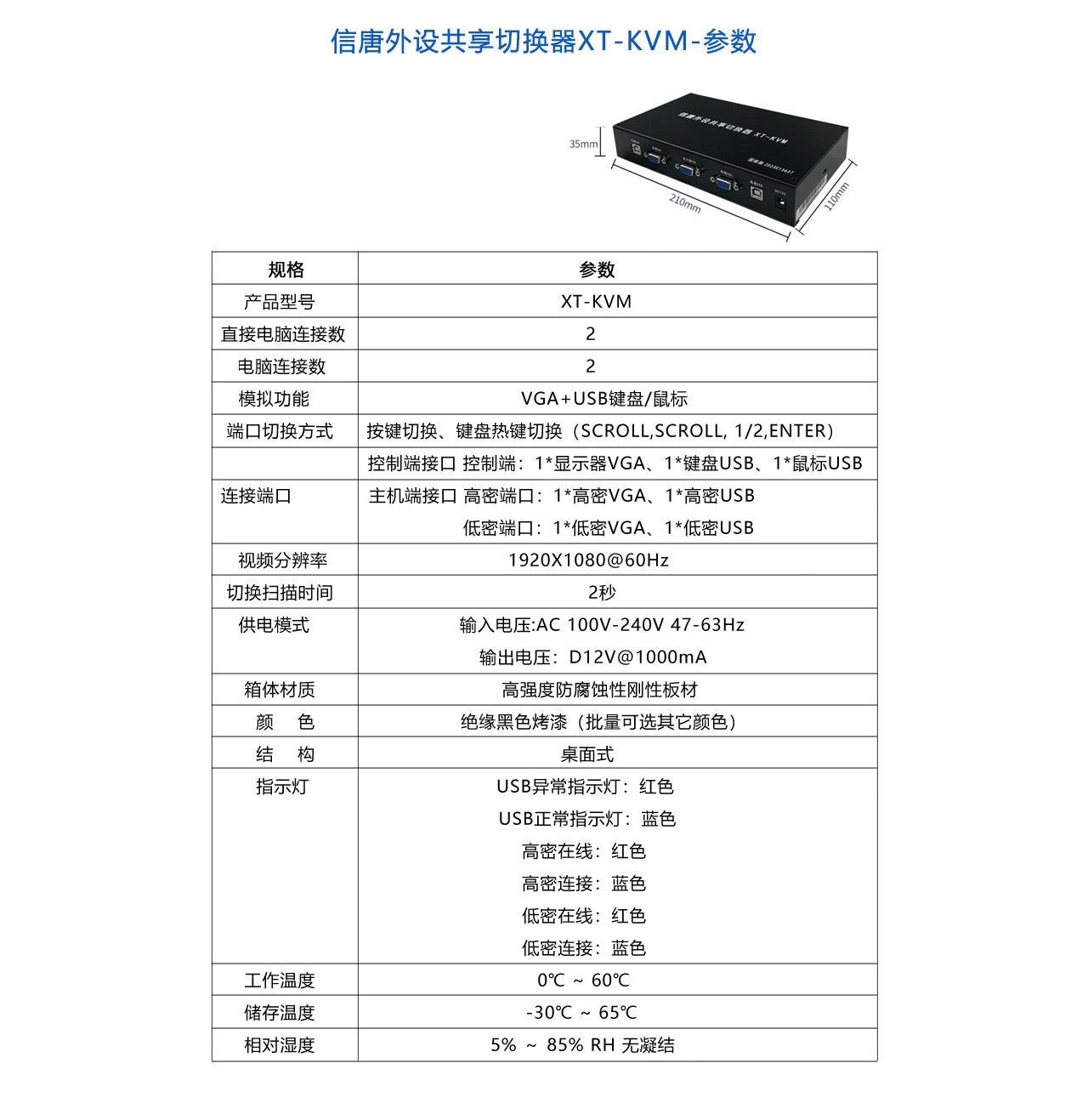 信唐外設(shè)共享切換器XT-KVM-參數(shù).jpg