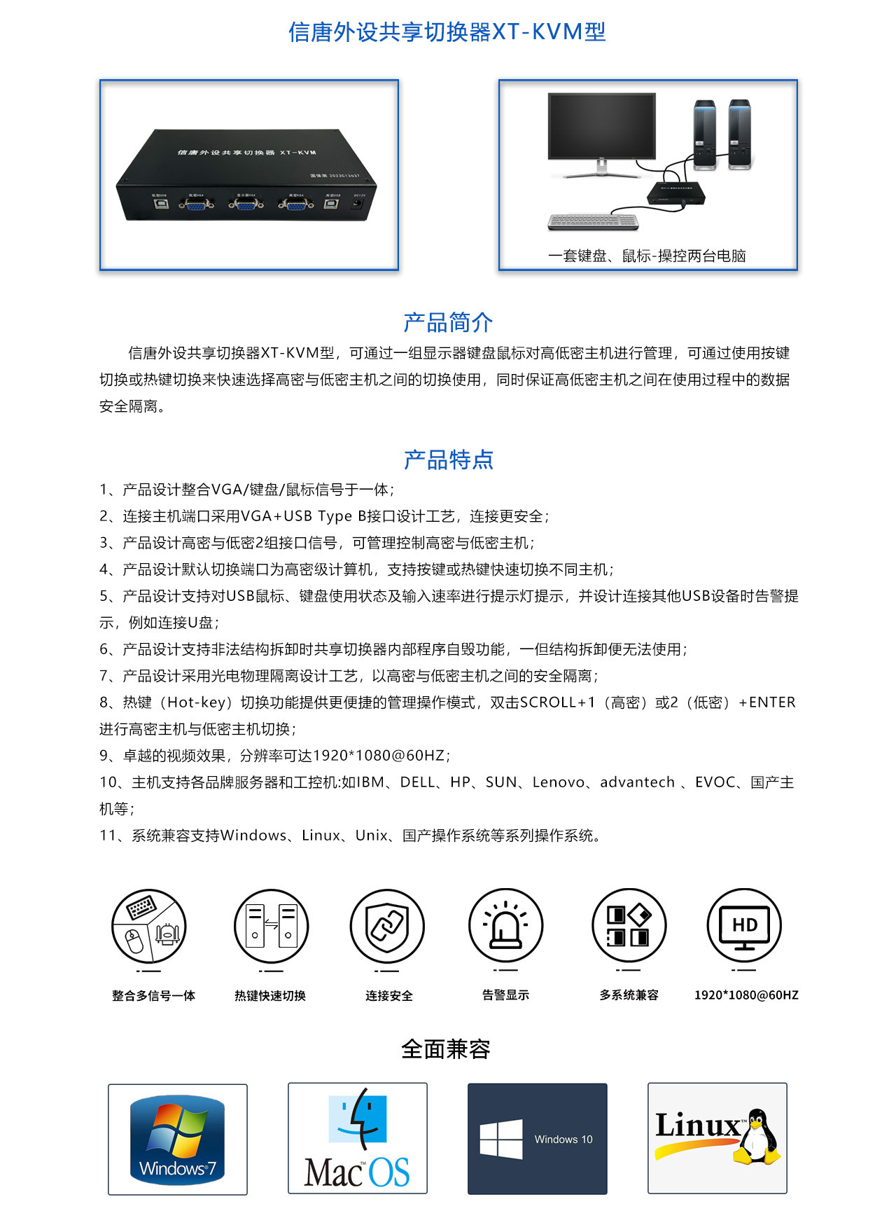 信唐外設(shè)切換器 XT-KVM-概數(shù).jpg