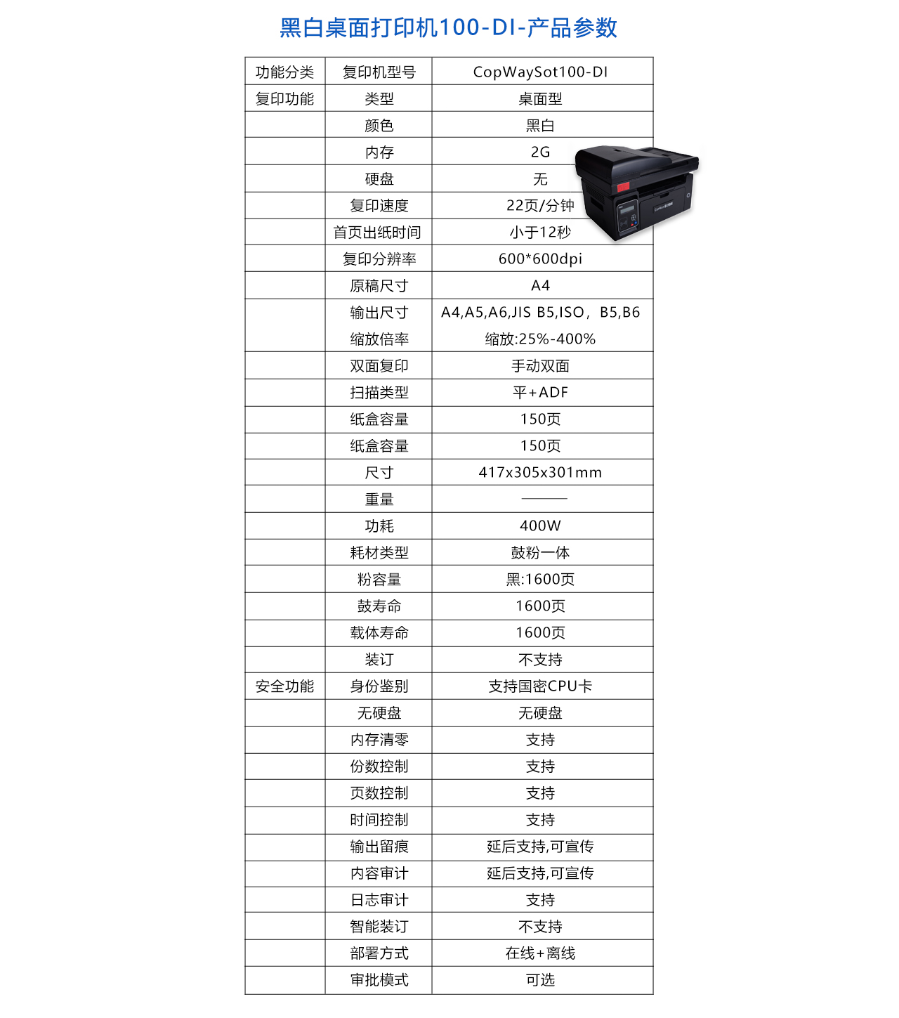 黑白桌面打印機100-DI-參數(shù).jpg
