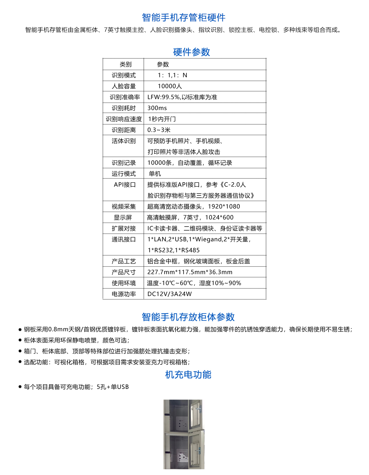 智能型手機存放柜-參數(shù).jpg