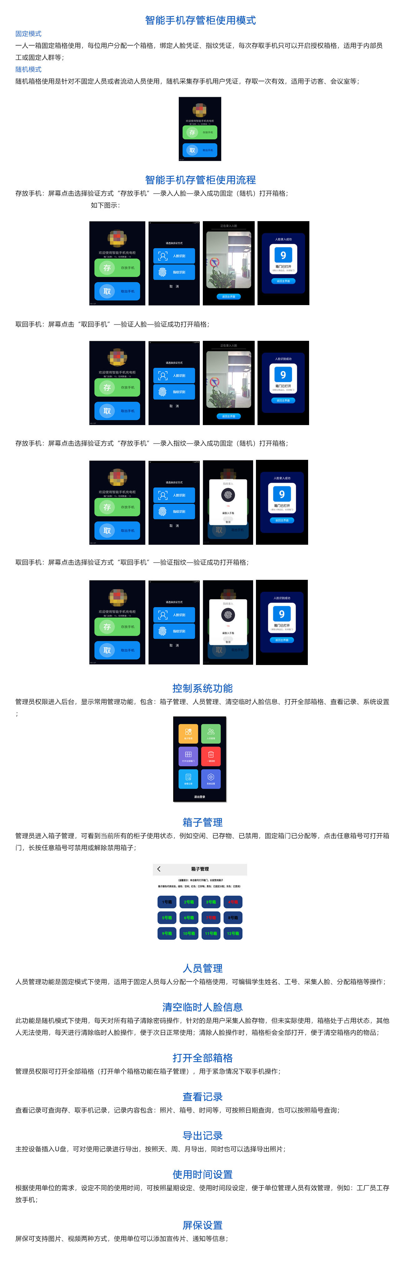 智能型手機存放柜-使用方法.jpg