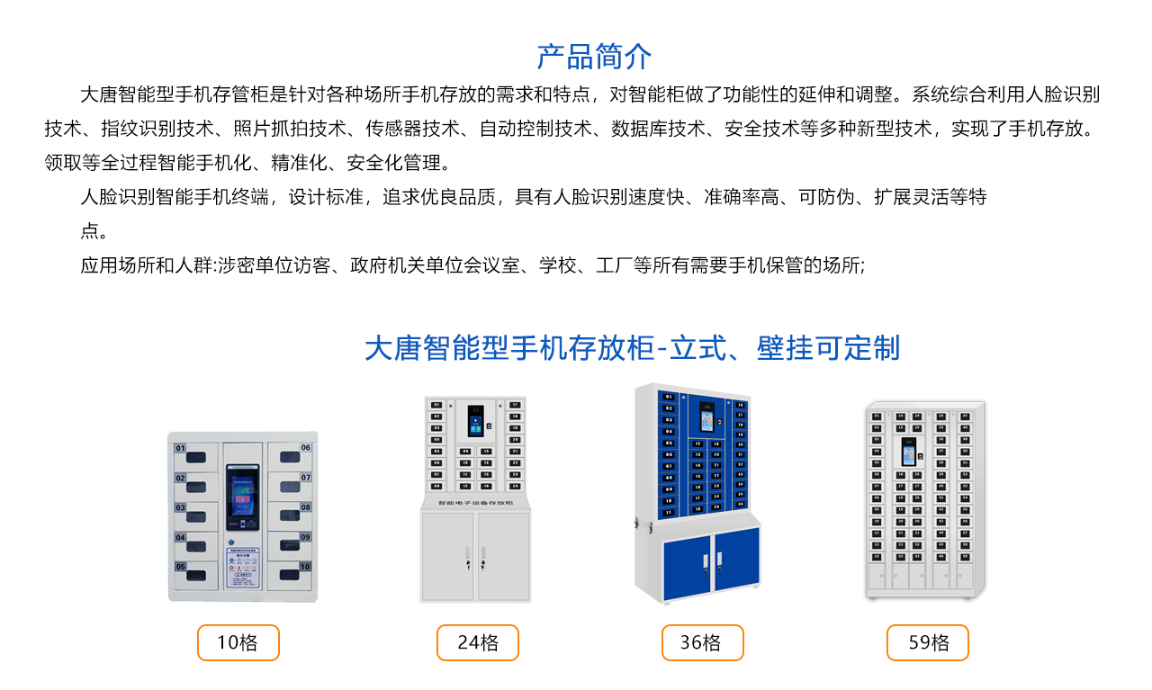 智能型手機存放柜-概述.jpg