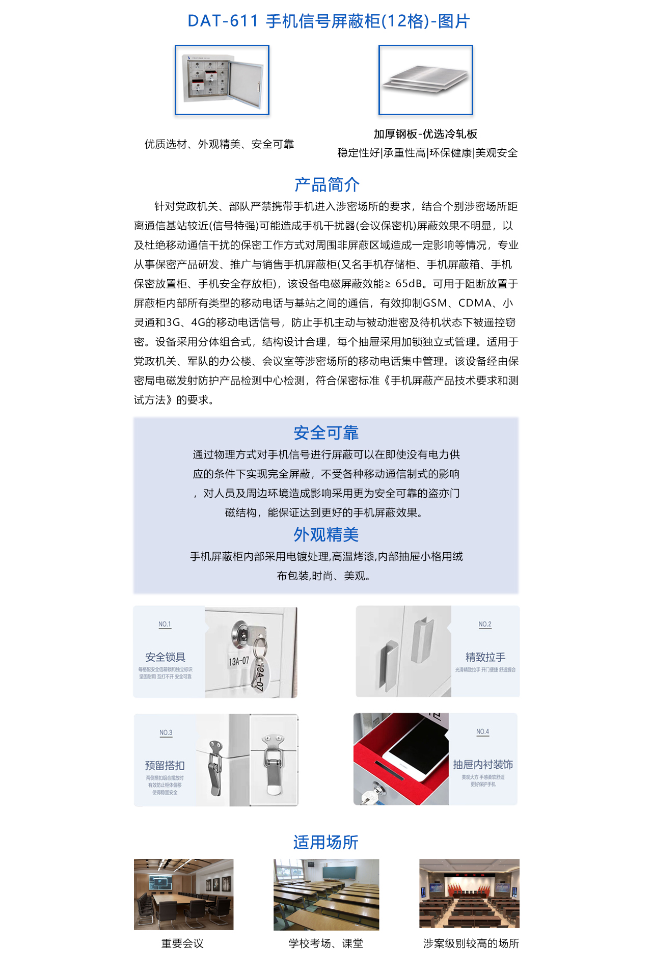 手機信號屏蔽柜(12格) -概述.jpg