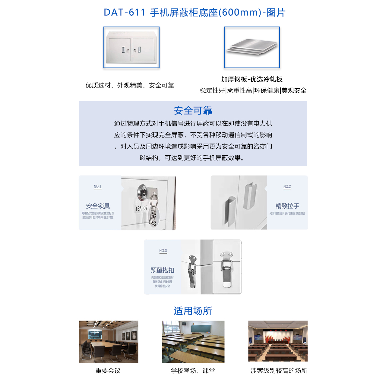 手機屏蔽柜底座(600mm) -概述.jpg