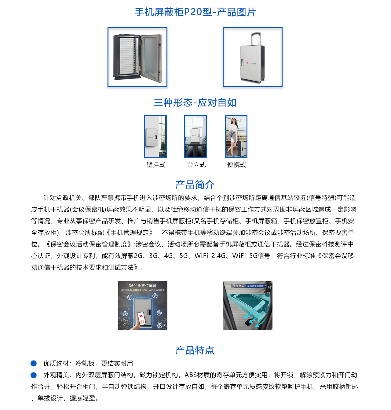 手機(jī)屏蔽柜P20型-概述.jpg