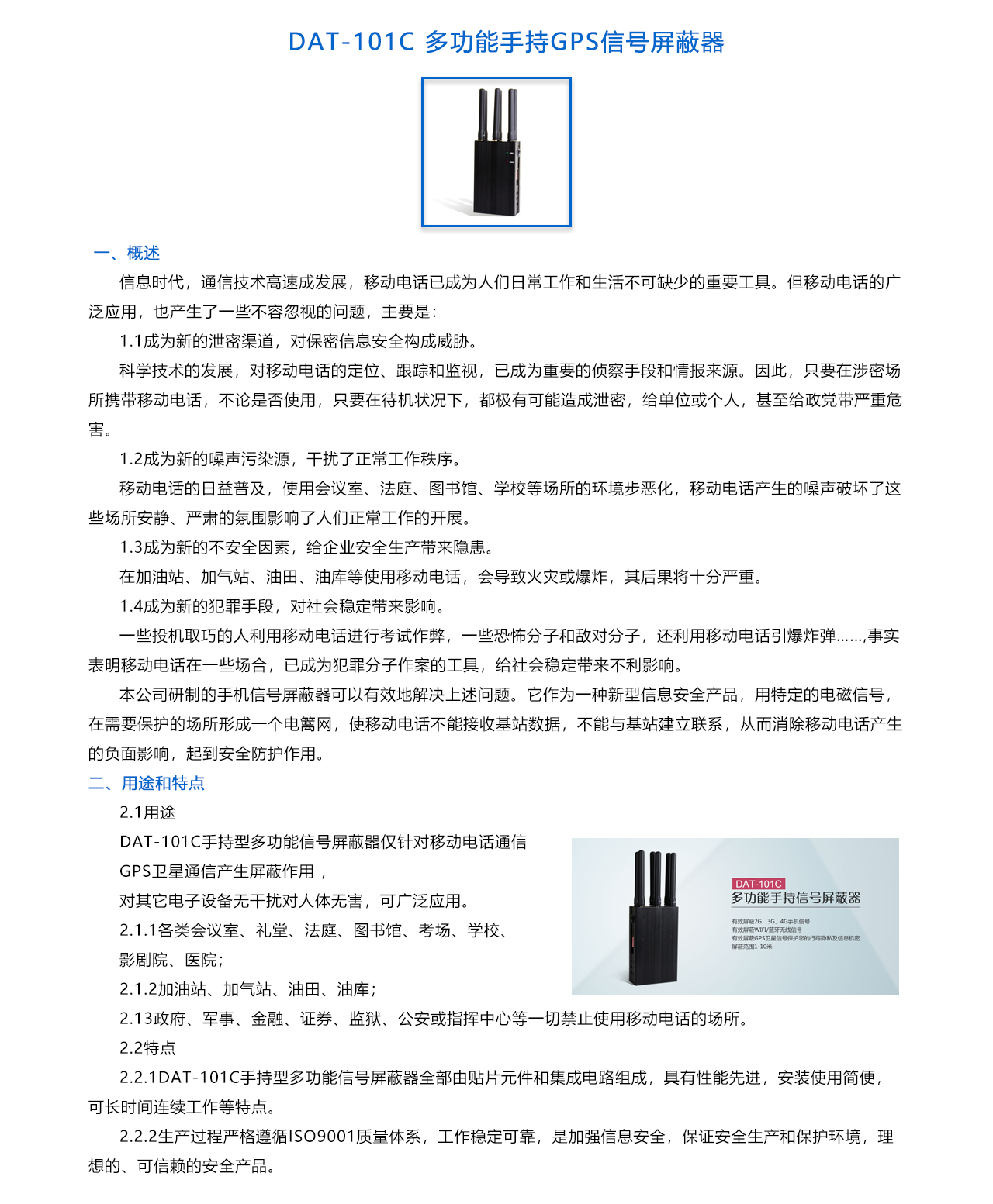 DAT-101C 多功能手持GPS信號屏蔽器-概述.jpg