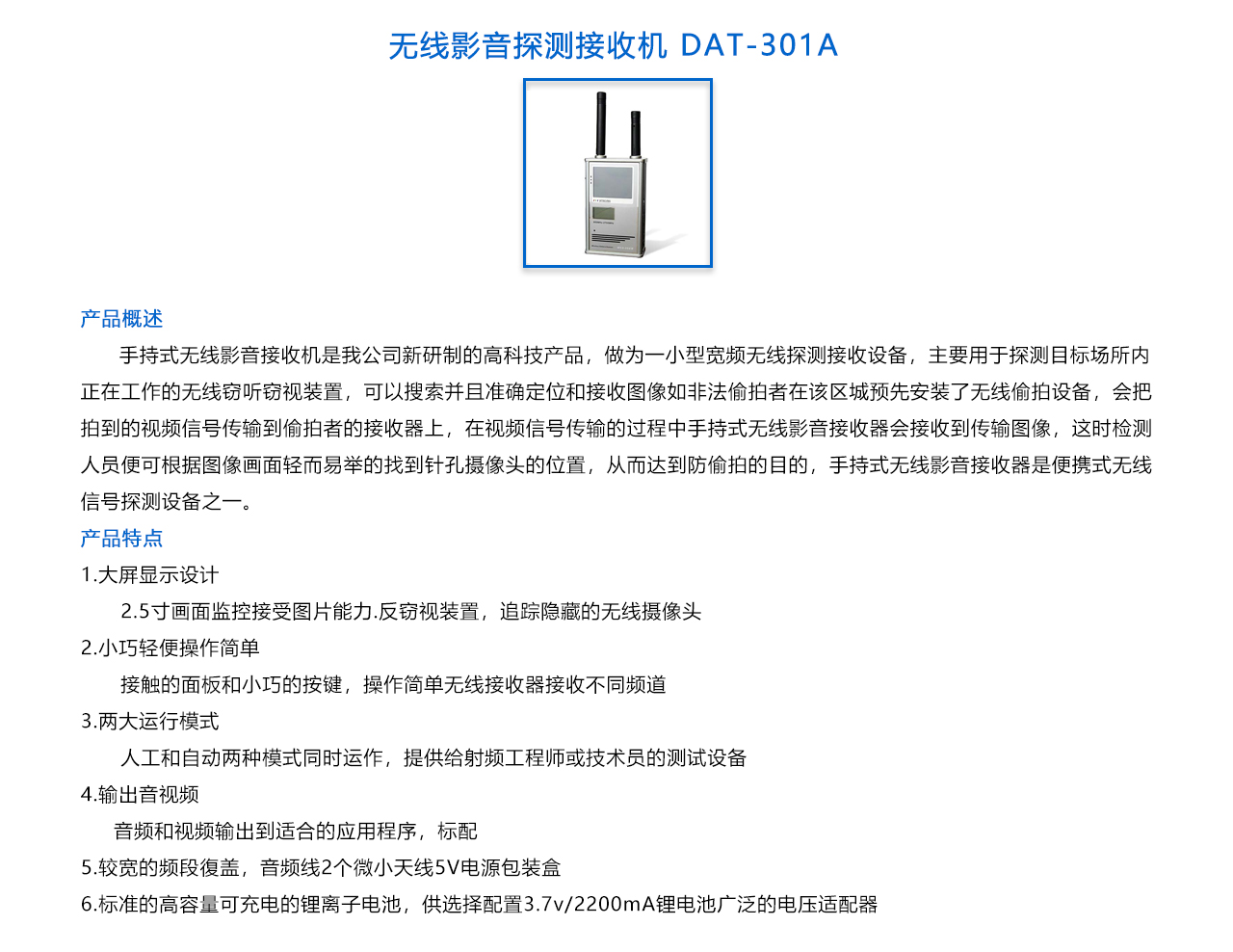 無線影音探測接收機(jī) DAT-301A.jpg