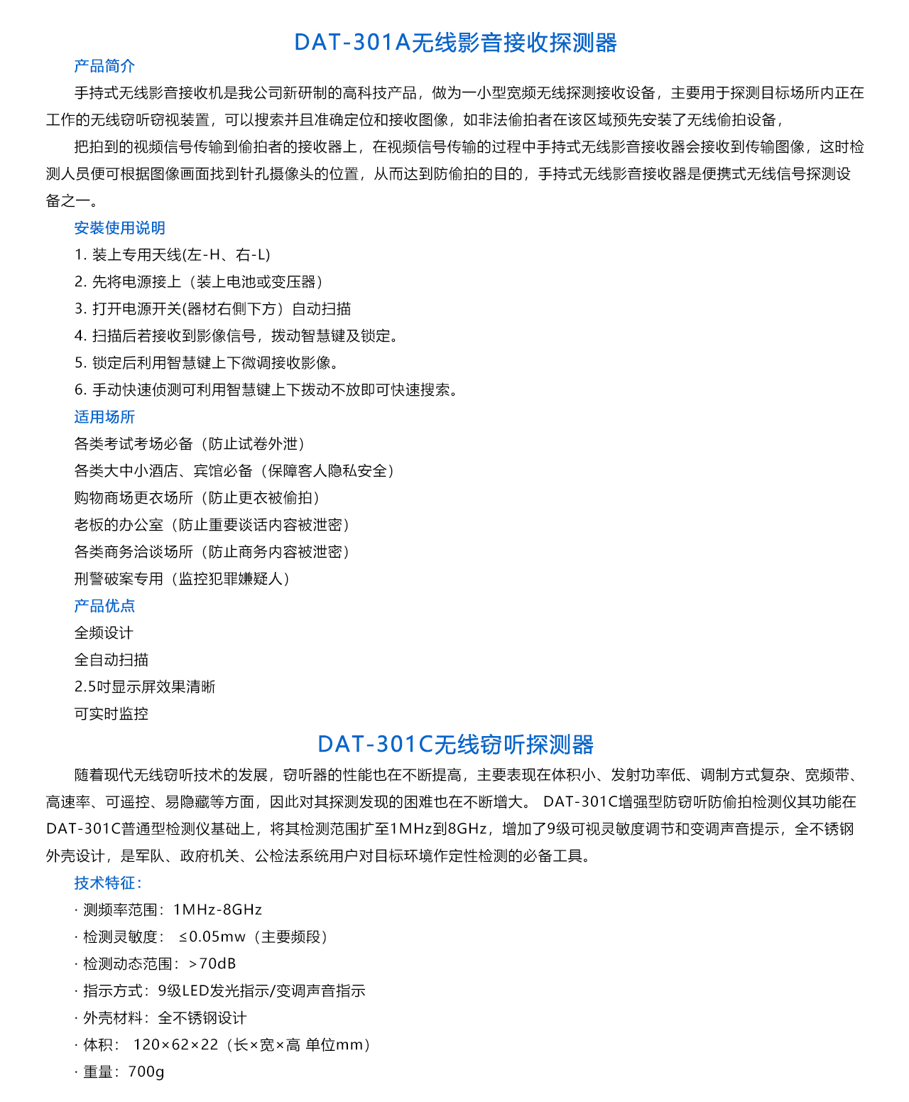 無線竊聽竊視探測設備 DAT-301-概述.jpg