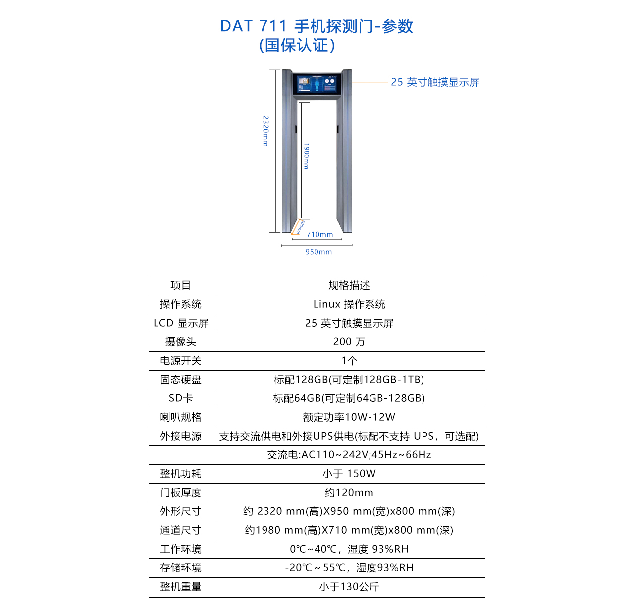 手機探測門-711-國保-參數(shù).jpg
